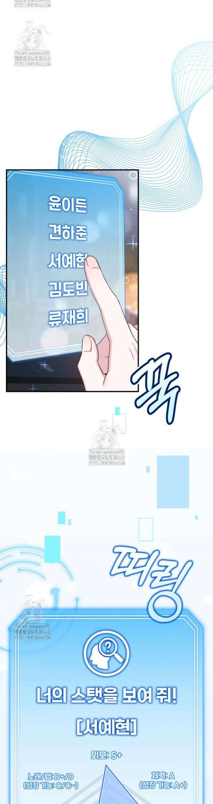 초심 잃은 아이돌을 위한 회귀 백서 49화 7