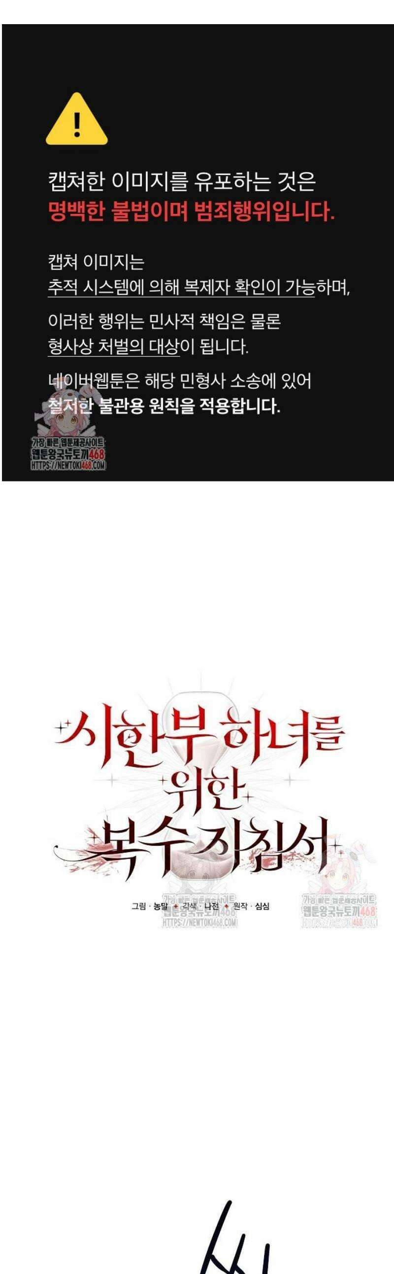 시한부 하녀를 위한 복수 지침서 16화 1