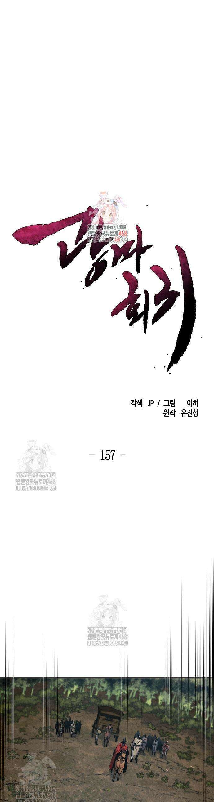 광마회귀 157화 1