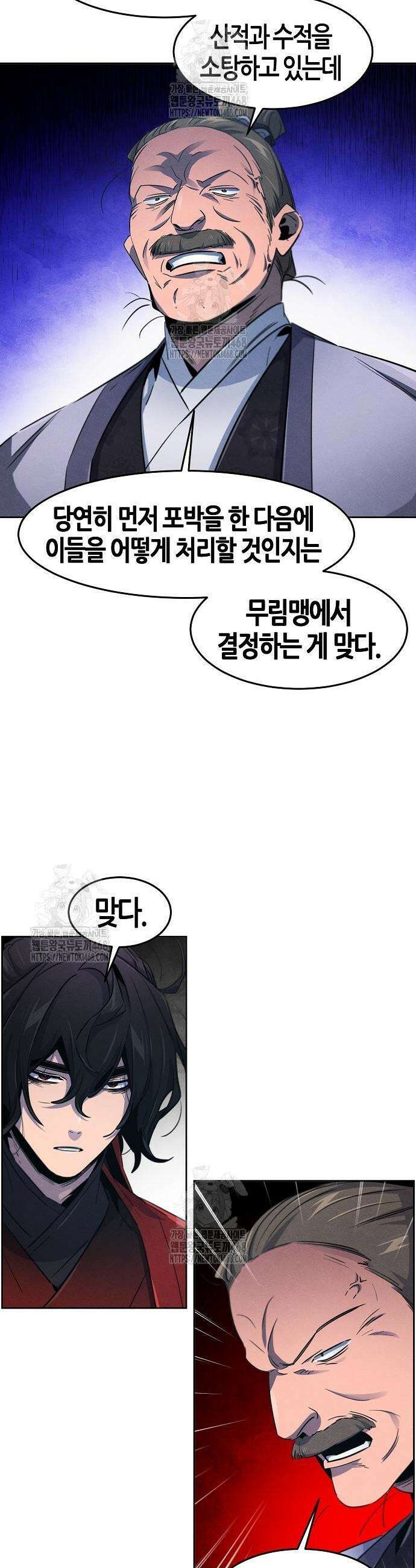 광마회귀 157화 3