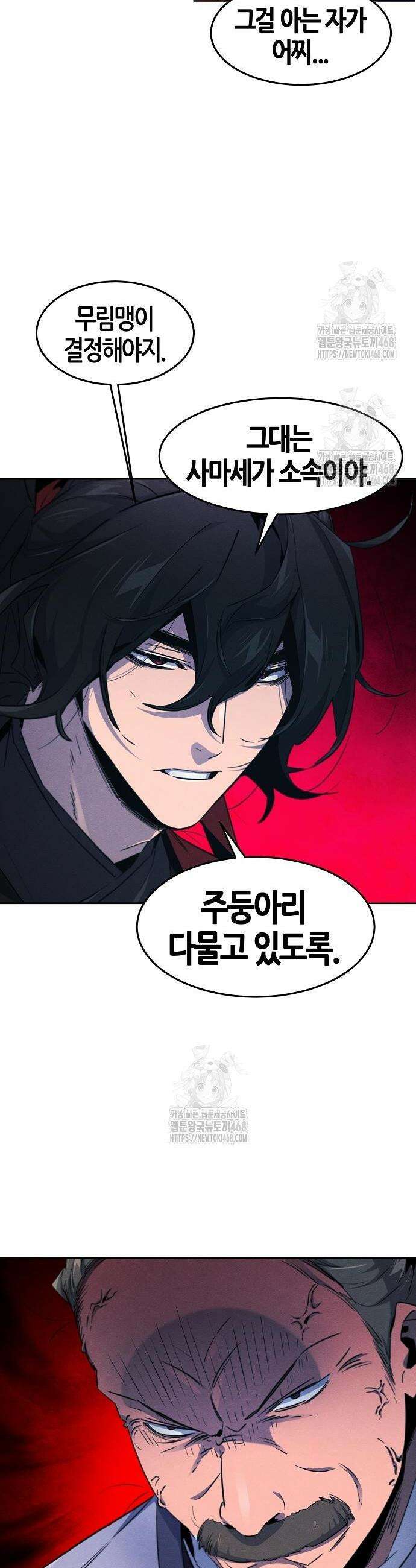 광마회귀 157화 4