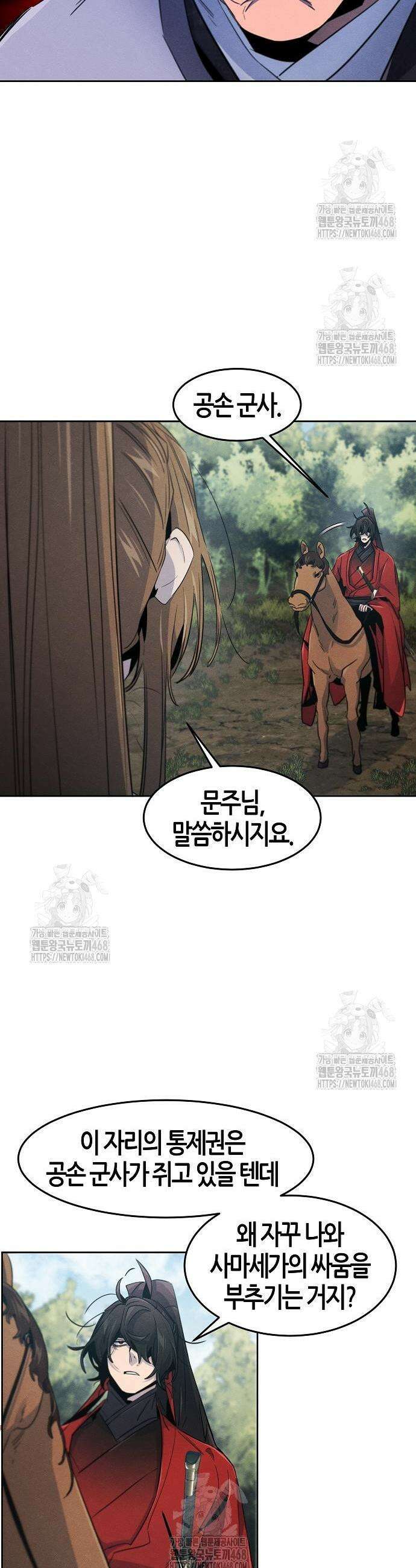 광마회귀 157화 5