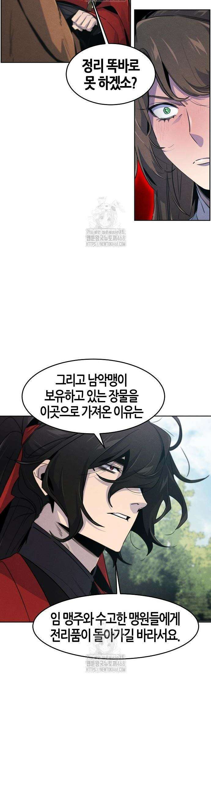 광마회귀 157화 6
