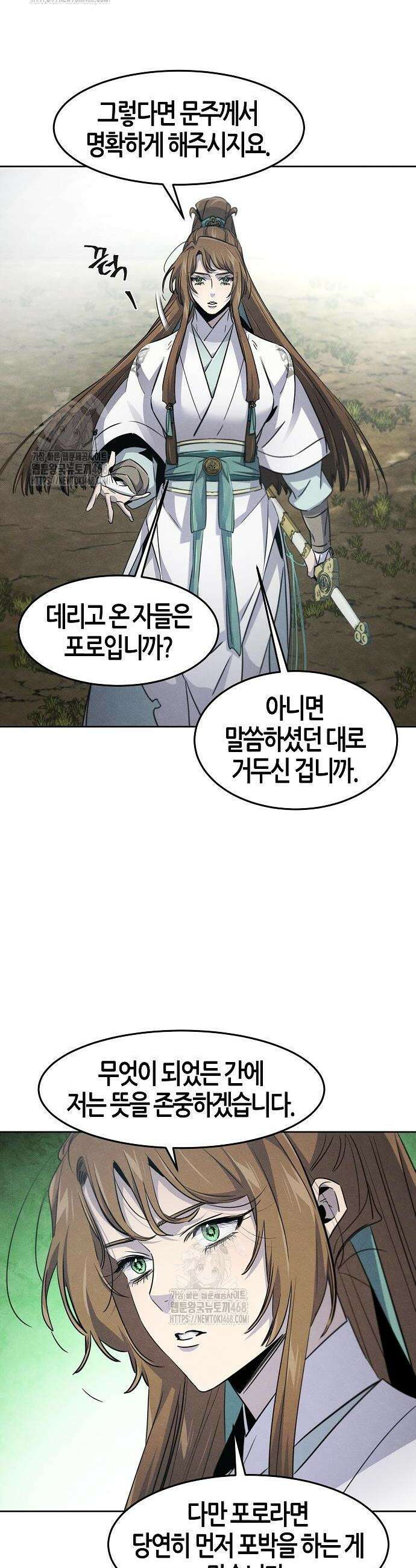 광마회귀 157화 8