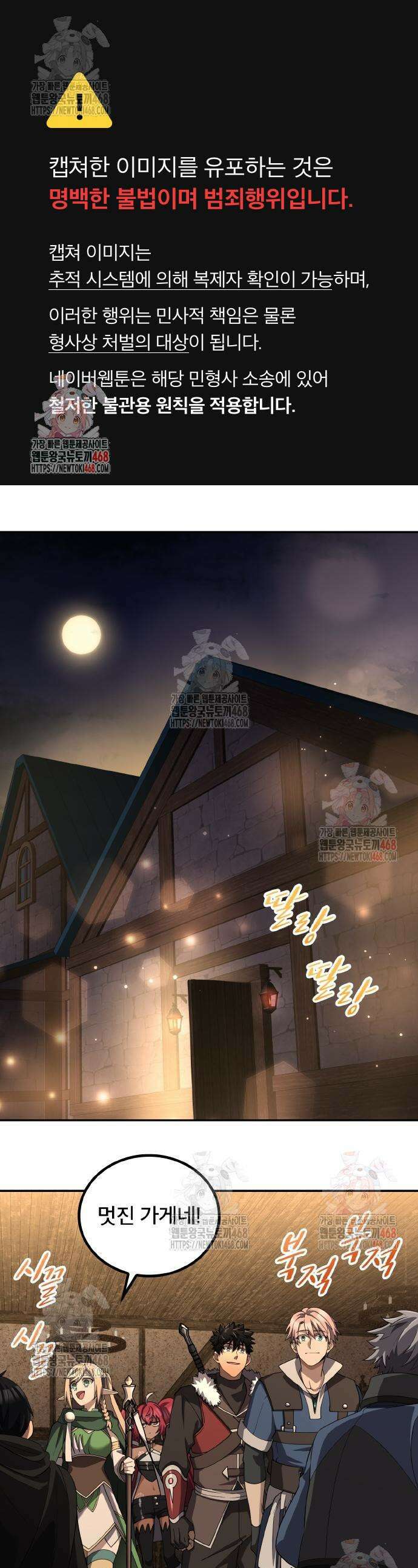 마물을 먹는 모험가 49화 1