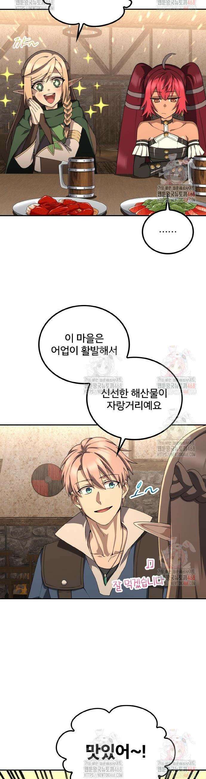 마물을 먹는 모험가 49화 4
