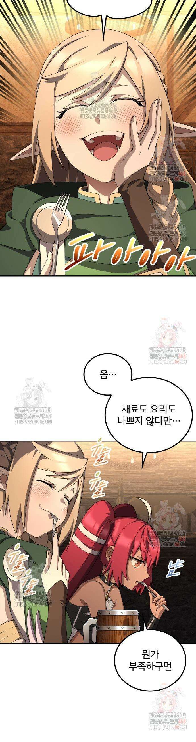 마물을 먹는 모험가 49화 5