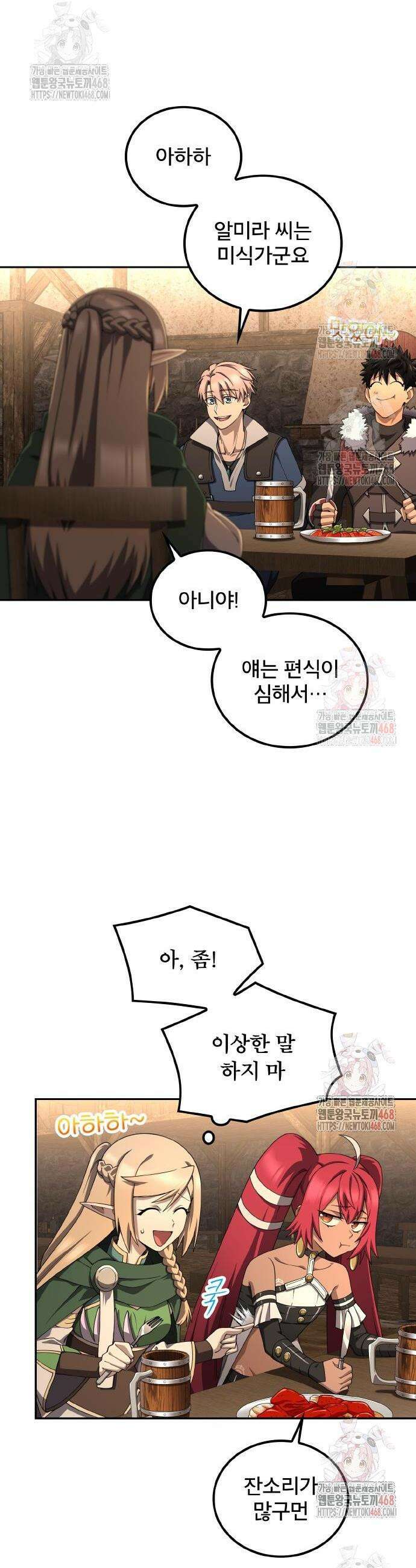 마물을 먹는 모험가 49화 6