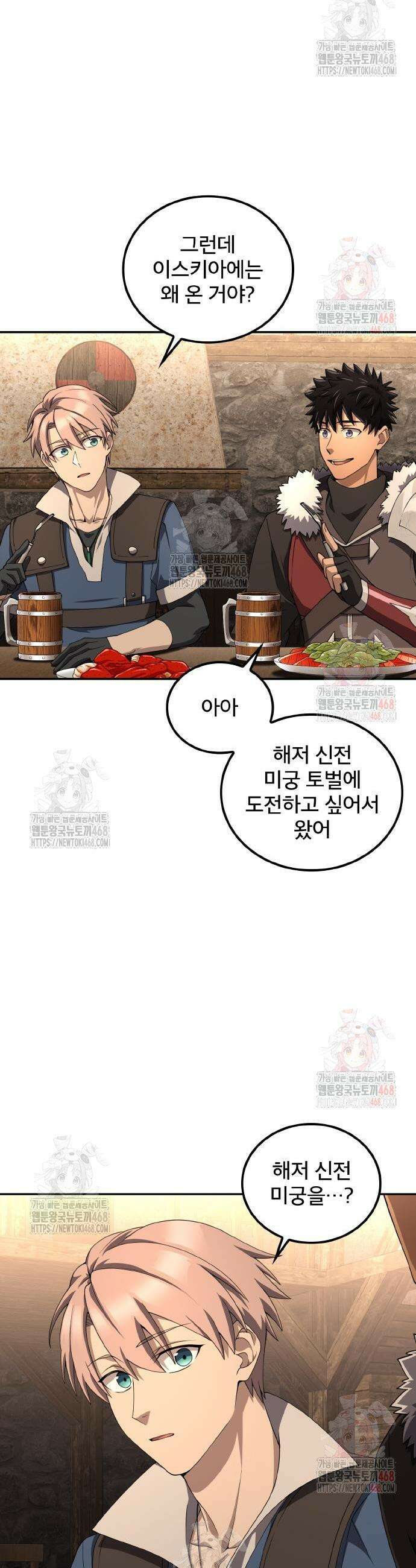 마물을 먹는 모험가 49화 7