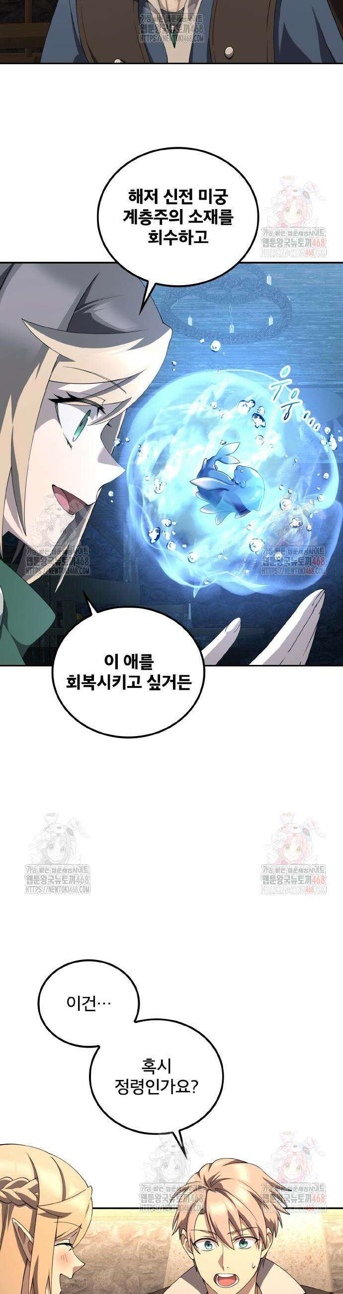마물을 먹는 모험가 49화 8