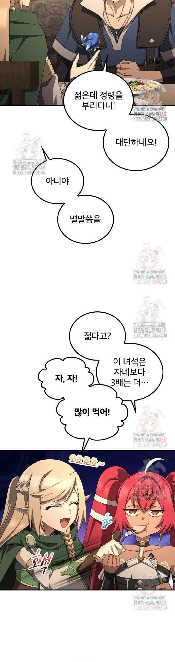 마물을 먹는 모험가 49화 9
