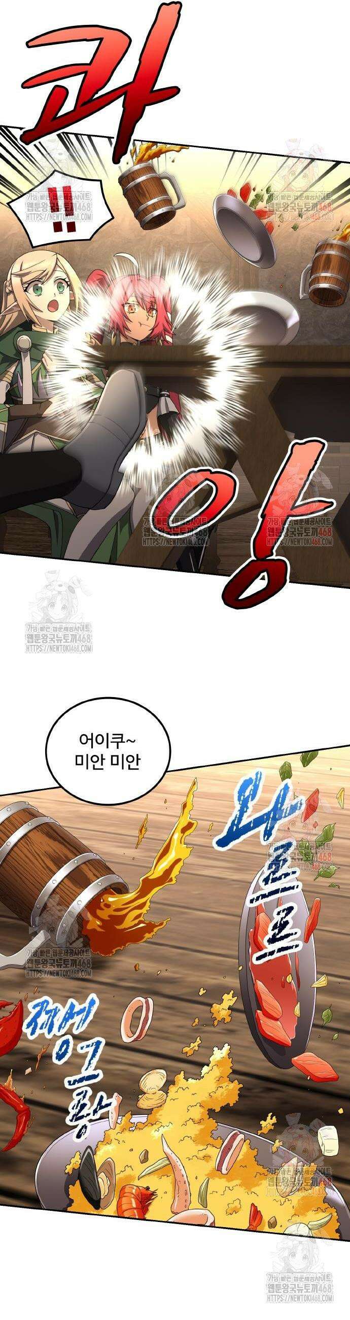 마물을 먹는 모험가 49화 10