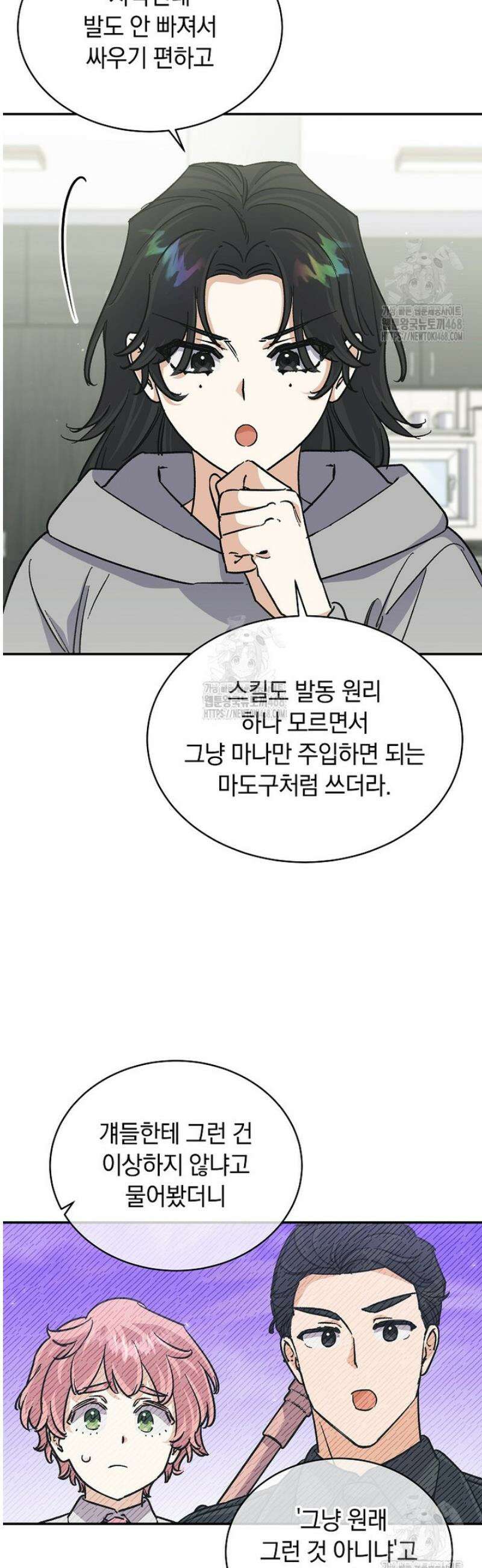 마왕님은 역하렘이 싫다 45화 2