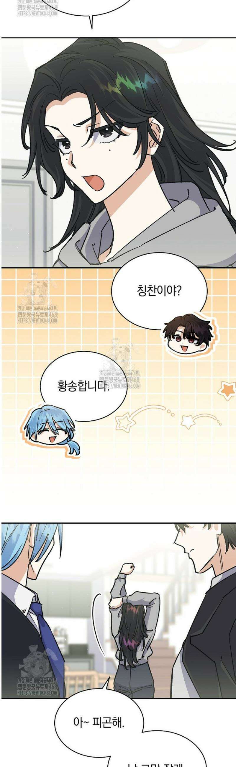 마왕님은 역하렘이 싫다 45화 5