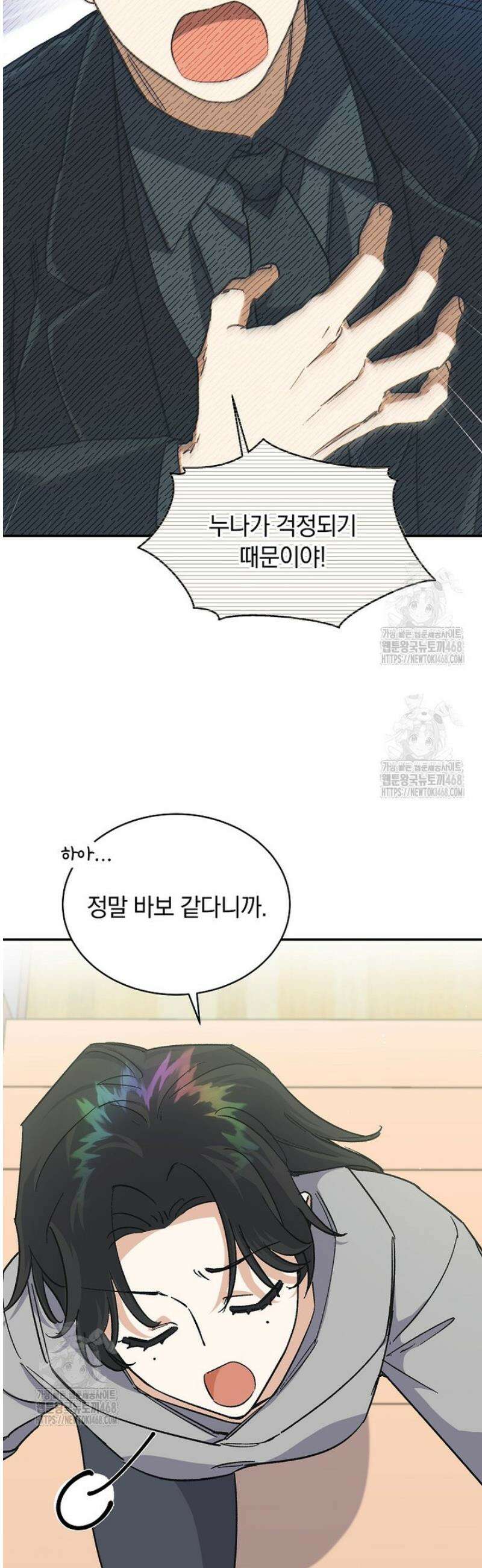마왕님은 역하렘이 싫다 45화 7
