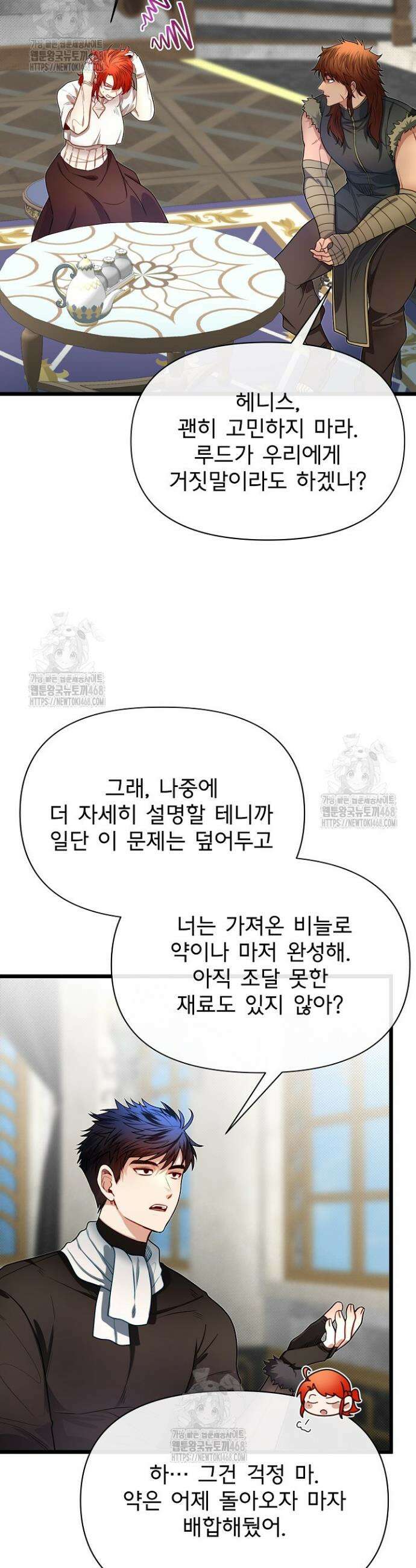 용사 동생은 아카데미 고인물 106화 5