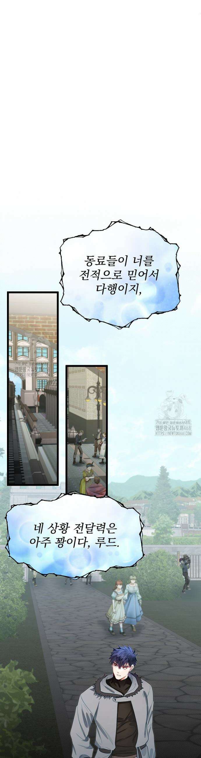 용사 동생은 아카데미 고인물 106화 9