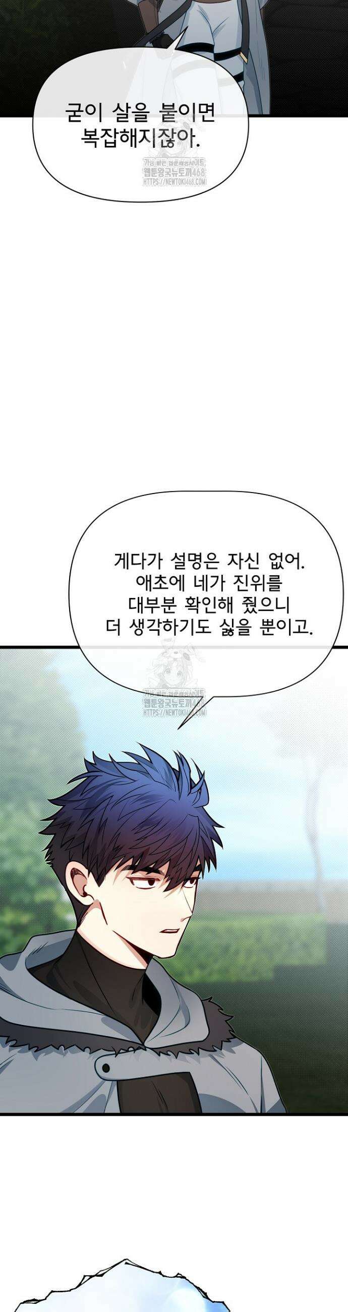 용사 동생은 아카데미 고인물 106화 10