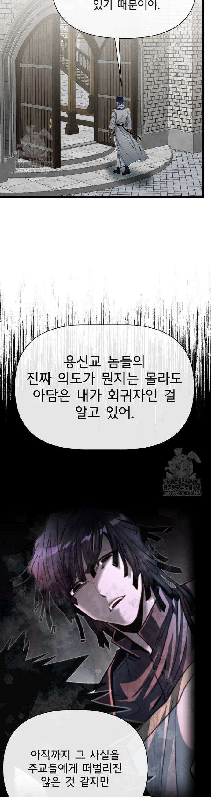용사 동생은 아카데미 고인물 106화 13