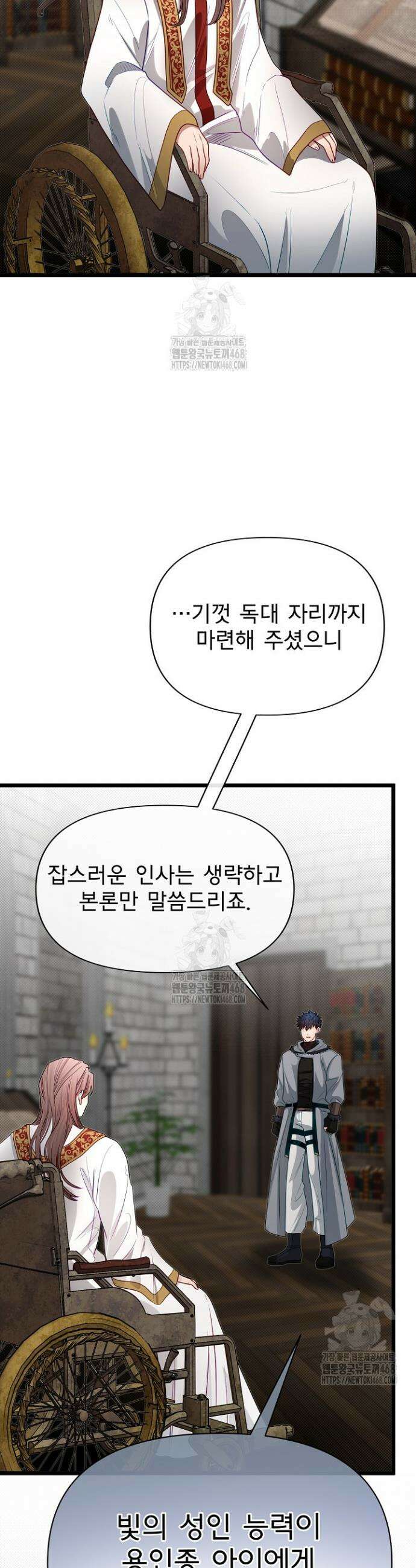 용사 동생은 아카데미 고인물 106화 18