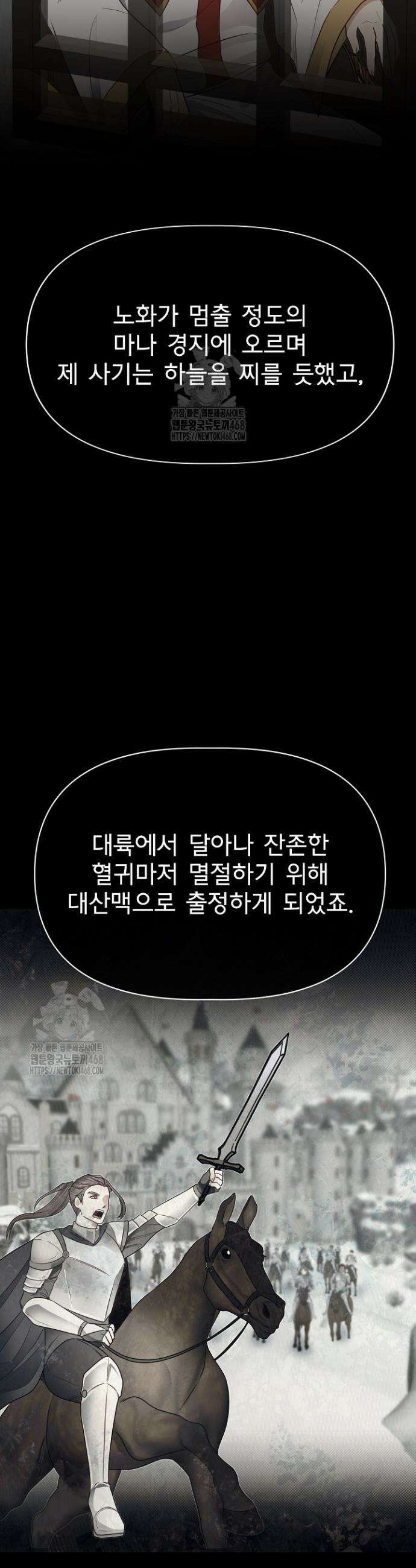 용사 동생은 아카데미 고인물 106화 25