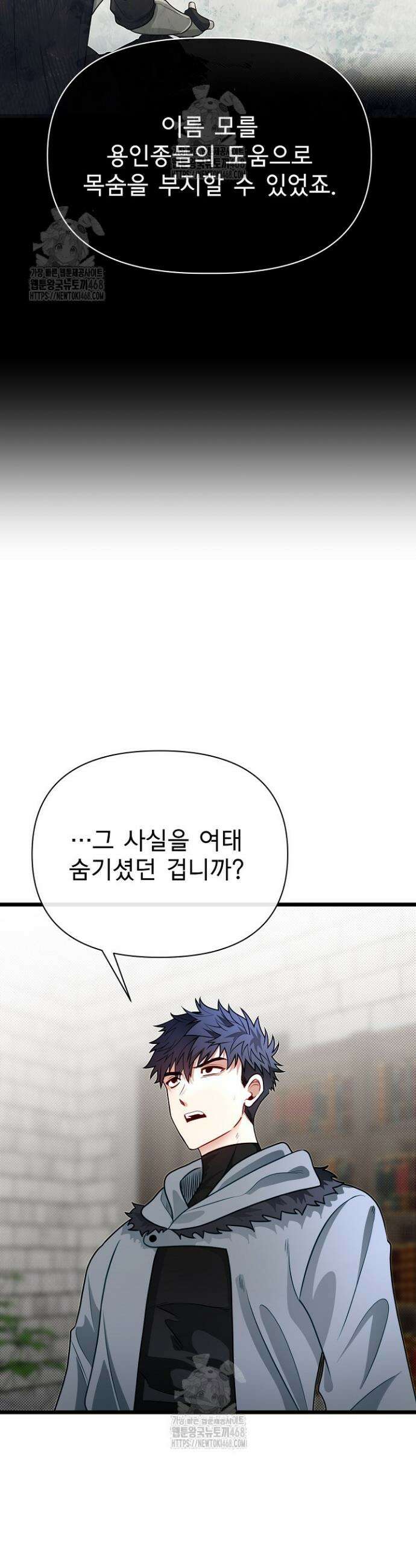 용사 동생은 아카데미 고인물 106화 28
