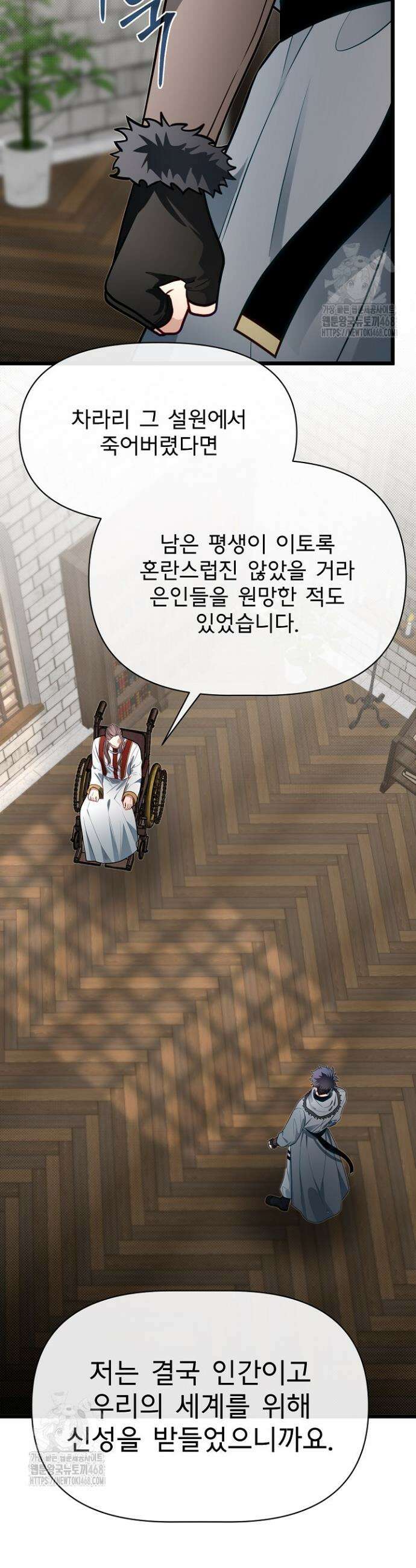 용사 동생은 아카데미 고인물 106화 30