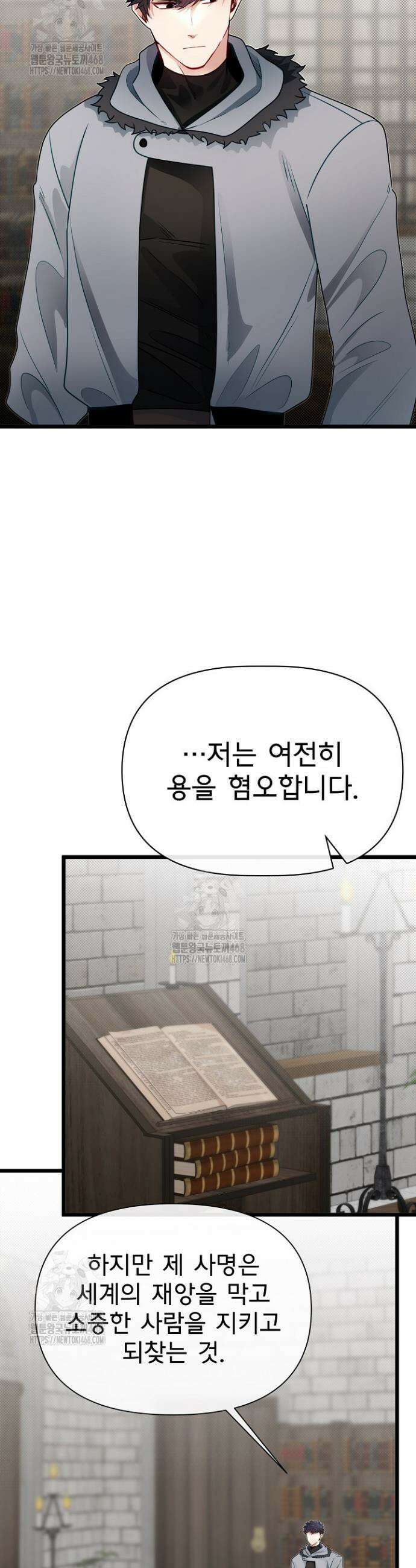 용사 동생은 아카데미 고인물 106화 33