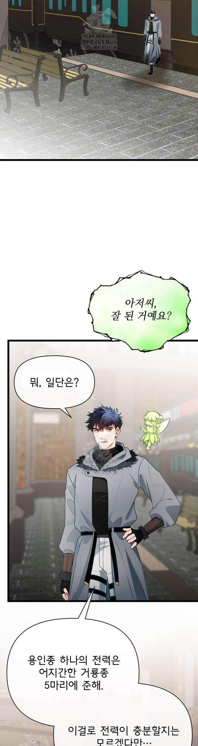 용사 동생은 아카데미 고인물 106화 38