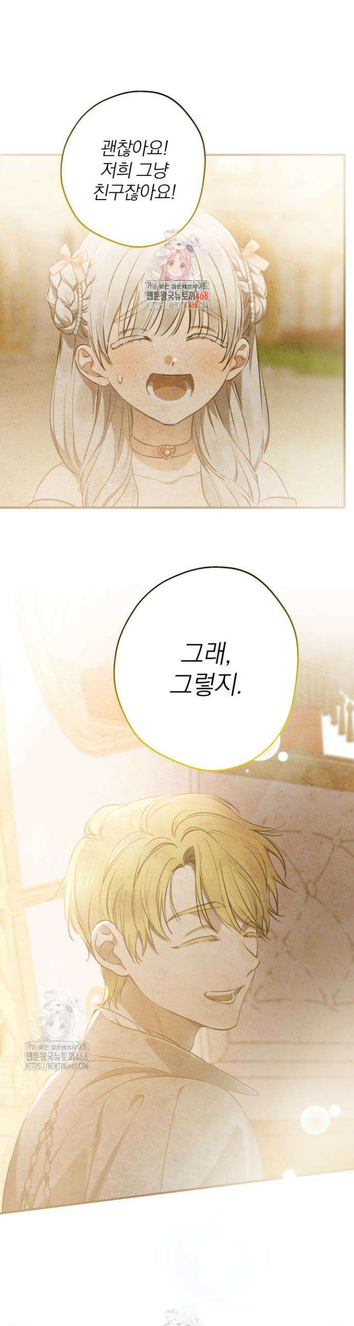 세계관 최강자들이 내게 집착한다 127화 1