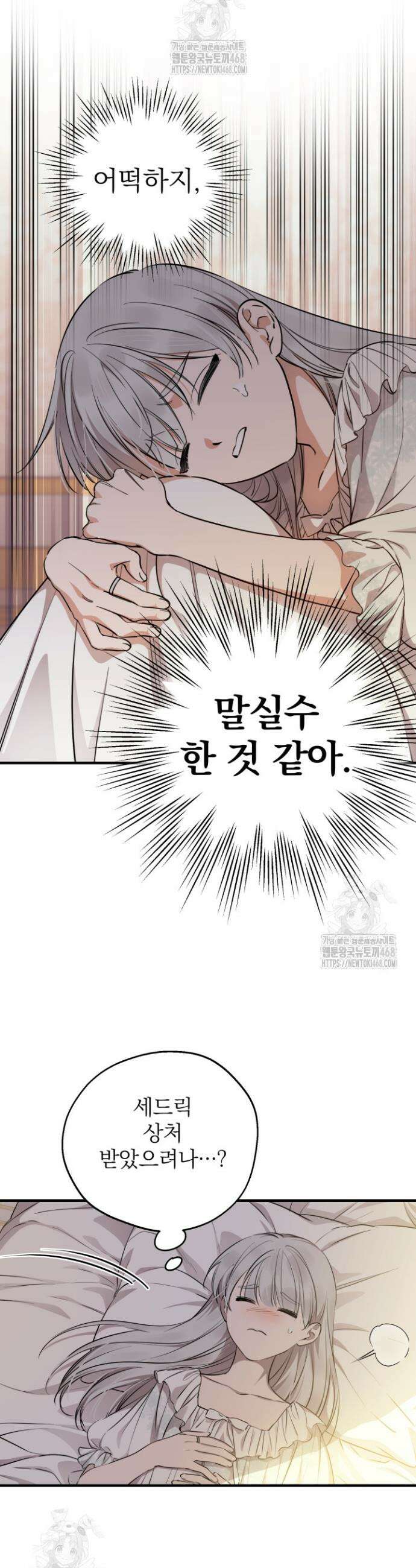 세계관 최강자들이 내게 집착한다 127화 2