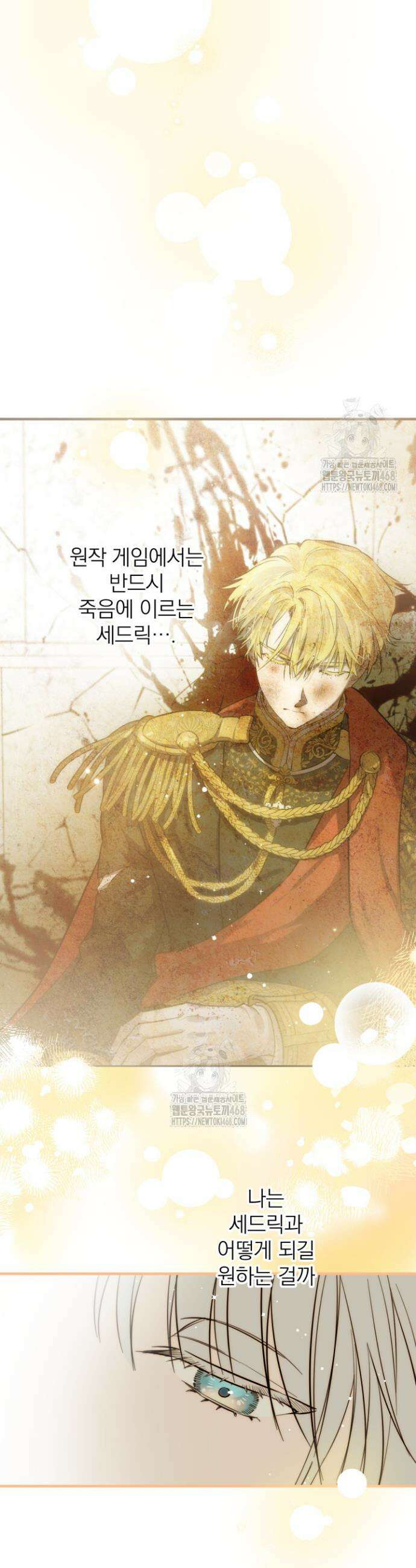 세계관 최강자들이 내게 집착한다 127화 4