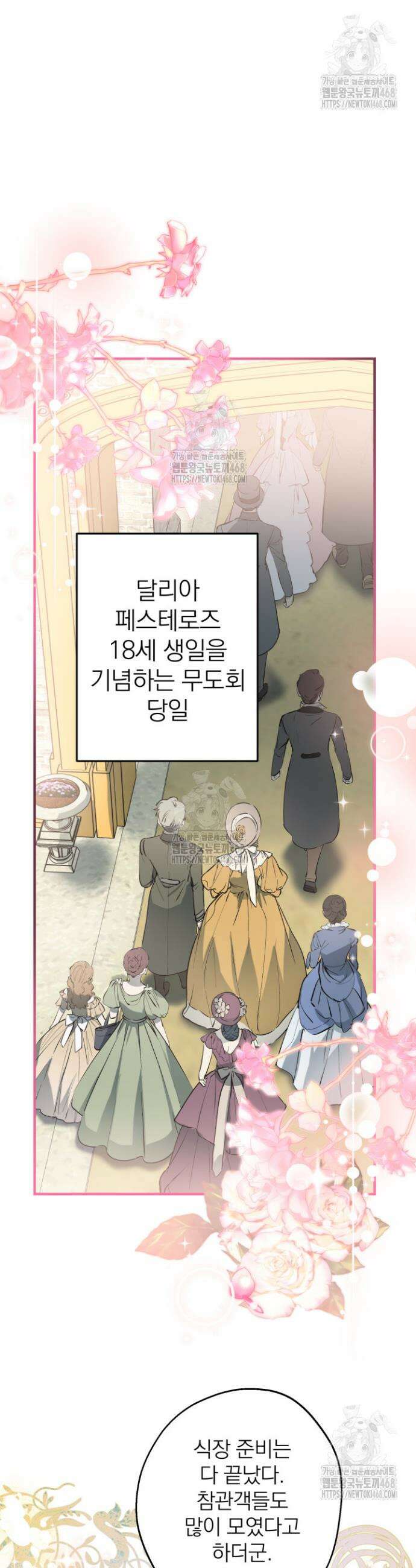 세계관 최강자들이 내게 집착한다 127화 7