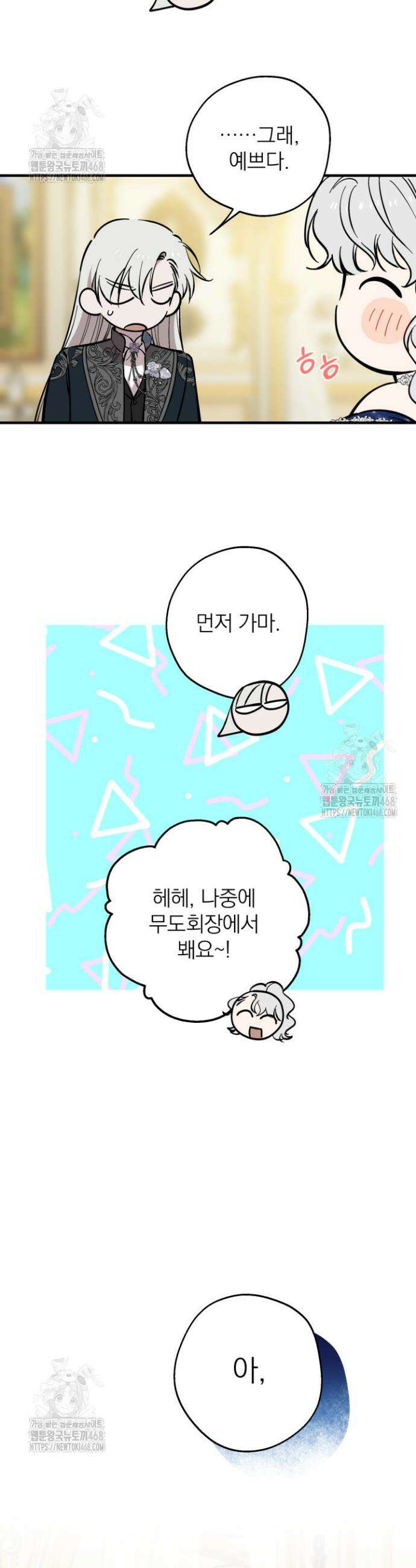 세계관 최강자들이 내게 집착한다 127화 11