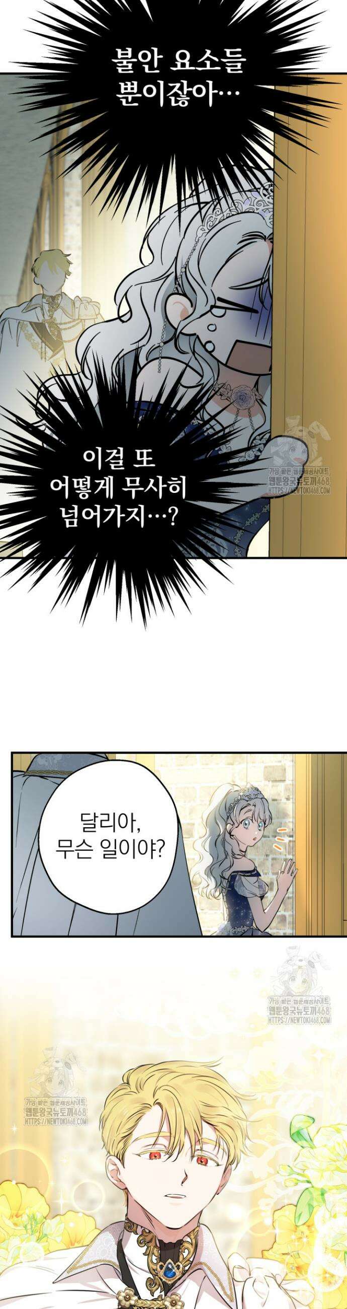 세계관 최강자들이 내게 집착한다 127화 16