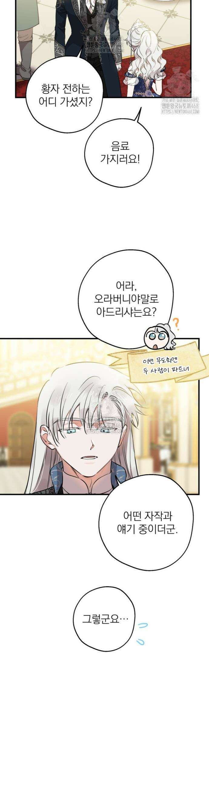 세계관 최강자들이 내게 집착한다 127화 24