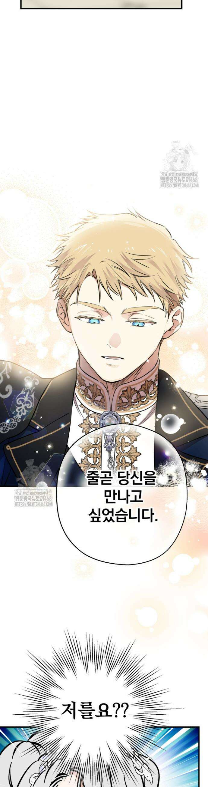세계관 최강자들이 내게 집착한다 127화 32