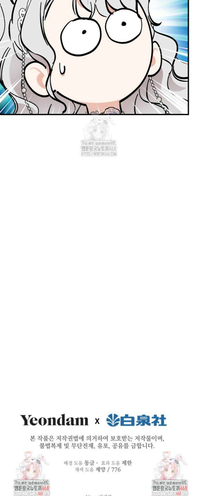 세계관 최강자들이 내게 집착한다 127화 33