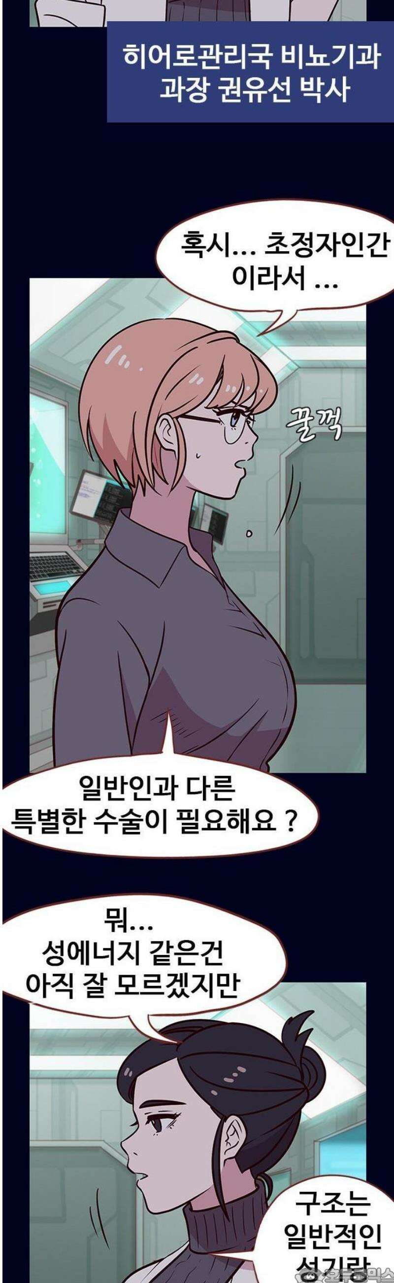 스퍼맨5 : 잘린 남자 2화 3