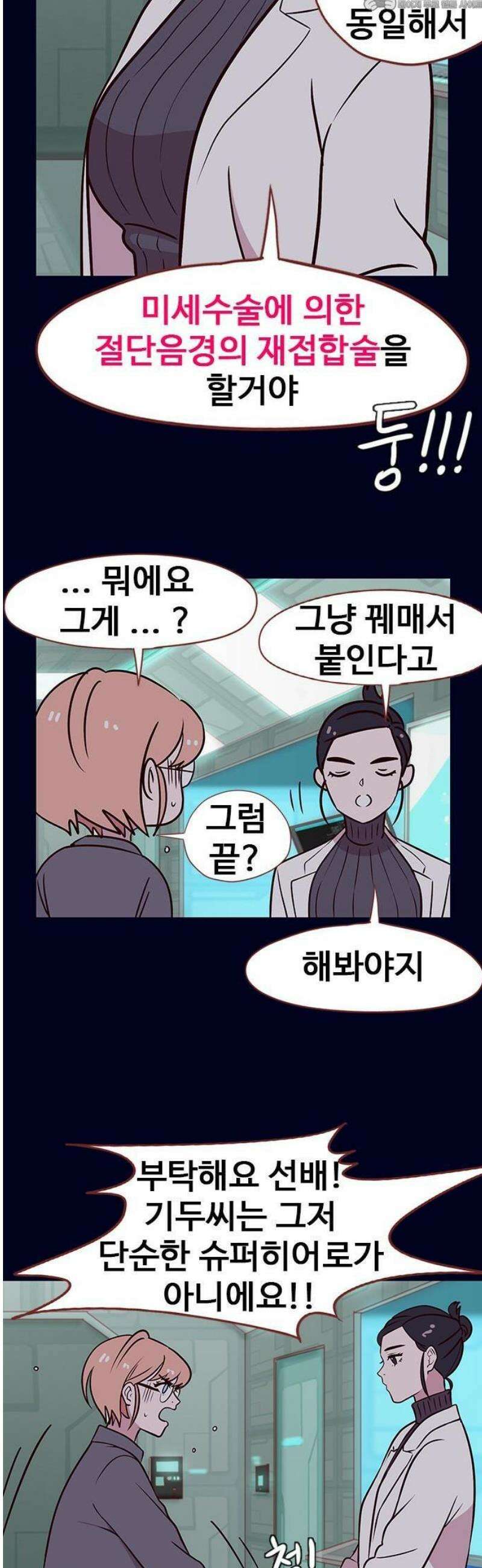 스퍼맨5 : 잘린 남자 2화 4