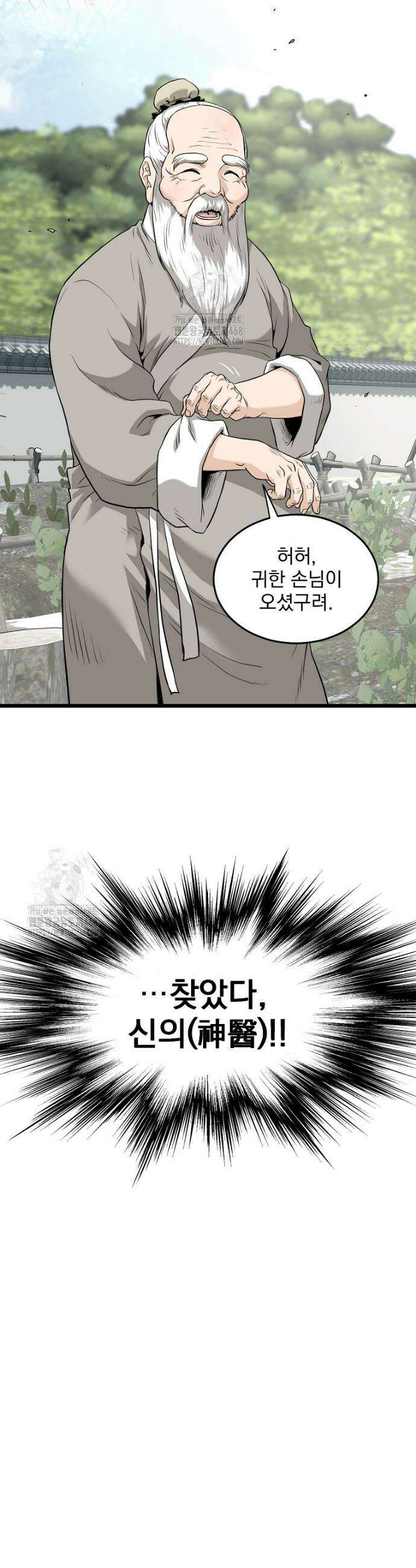 로그인 무림 226화 5