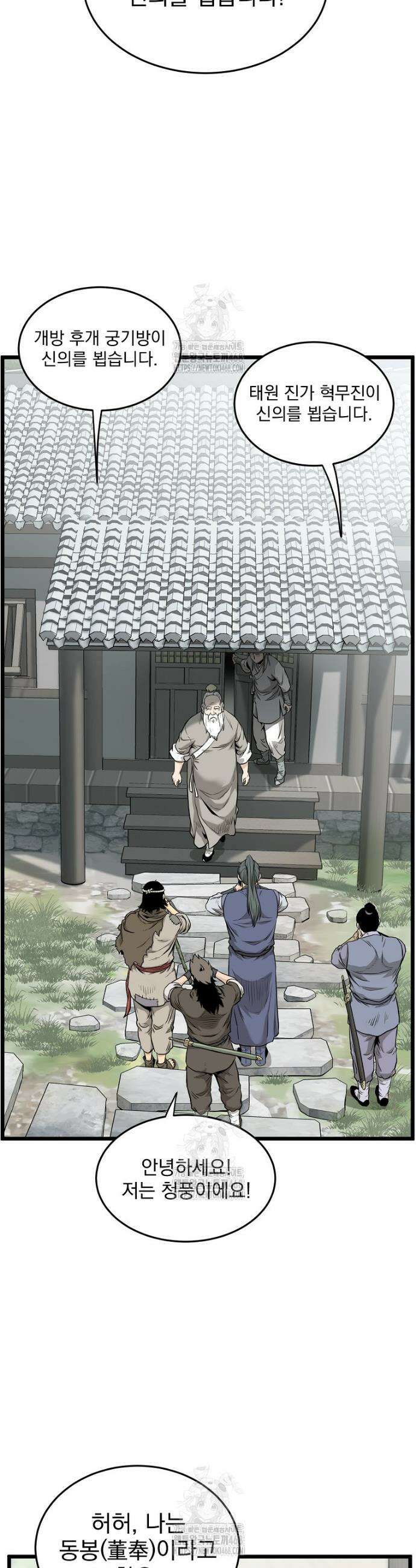 로그인 무림 226화 8
