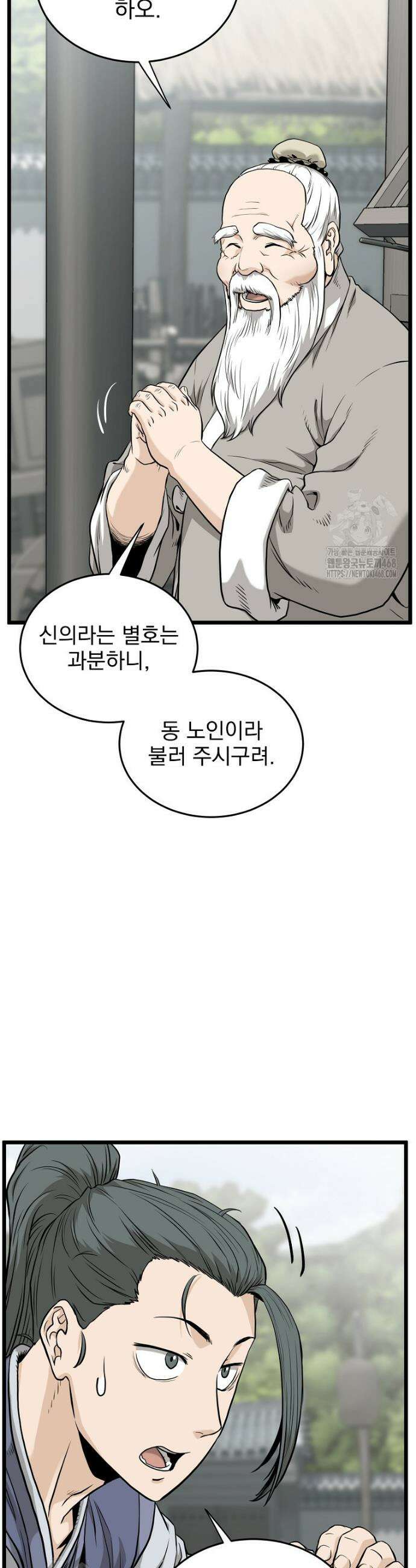 로그인 무림 226화 9