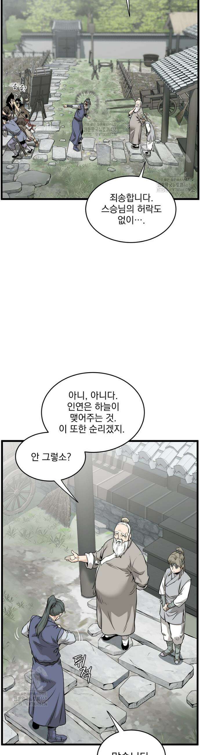 로그인 무림 226화 11