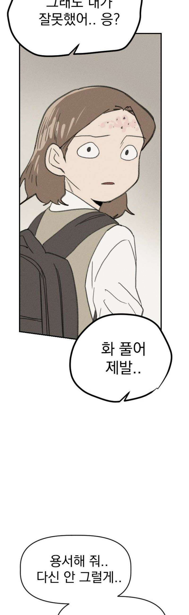 나의 구원이 33화 3