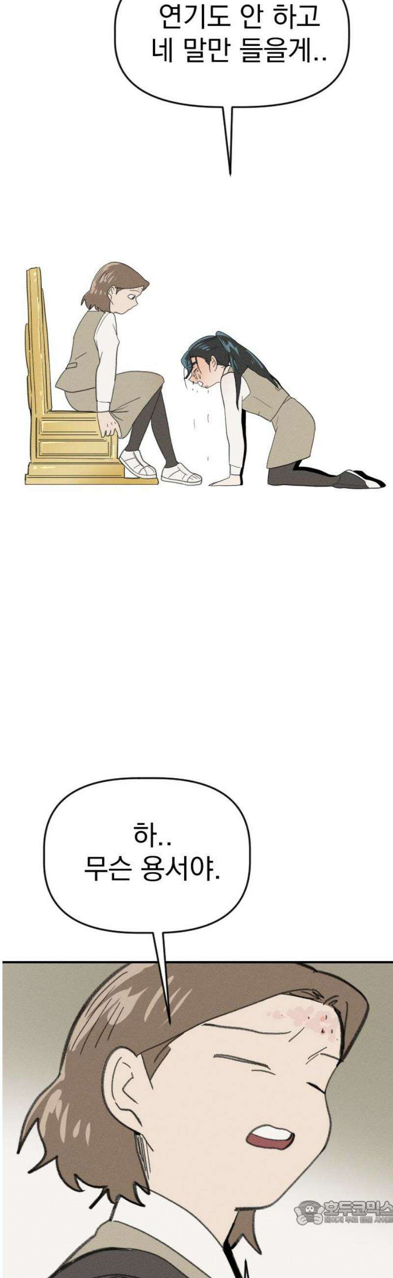 나의 구원이 33화 4