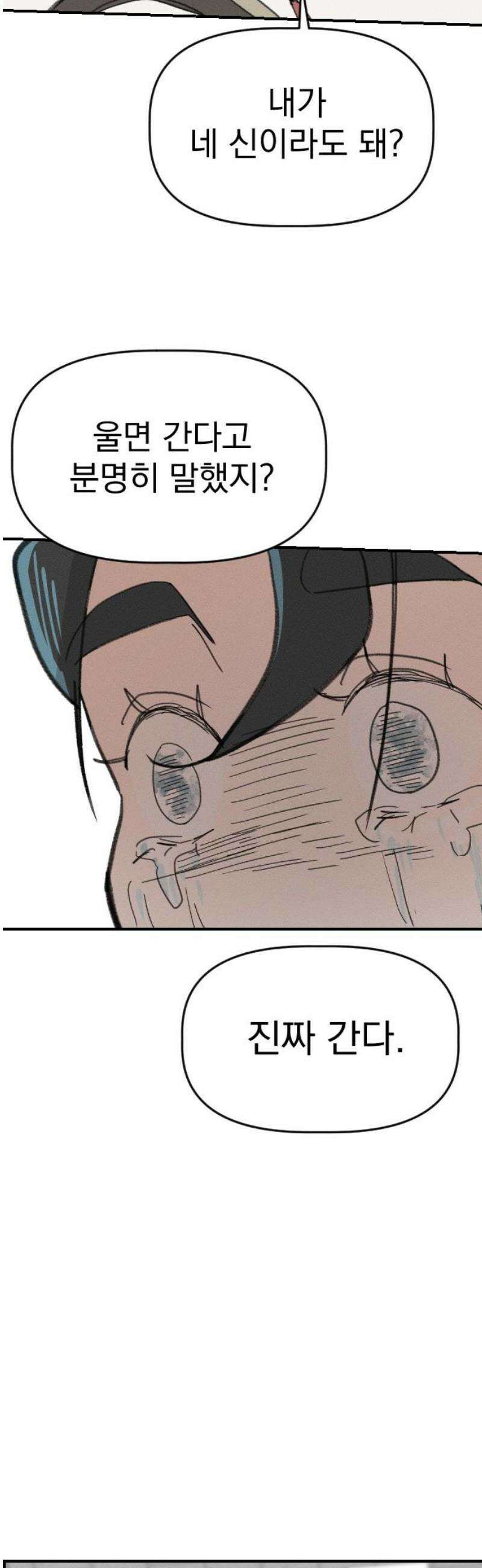 나의 구원이 33화 5