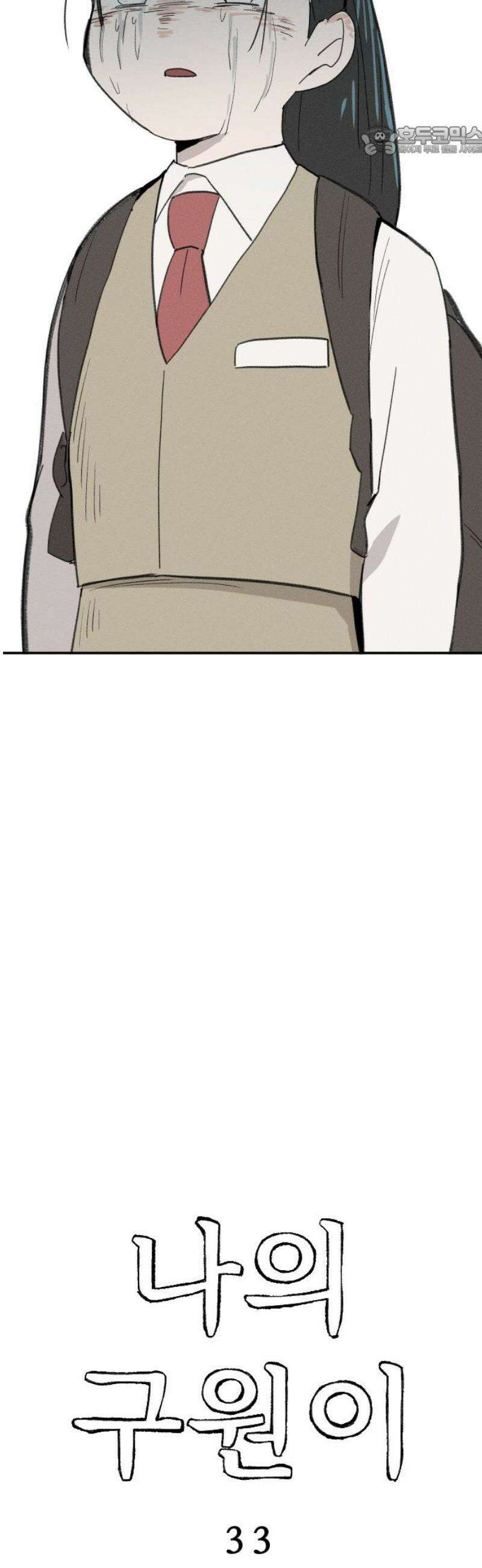 나의 구원이 33화 7
