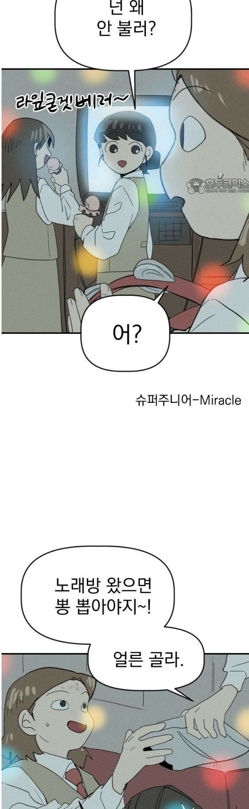나의 구원이 33화 9