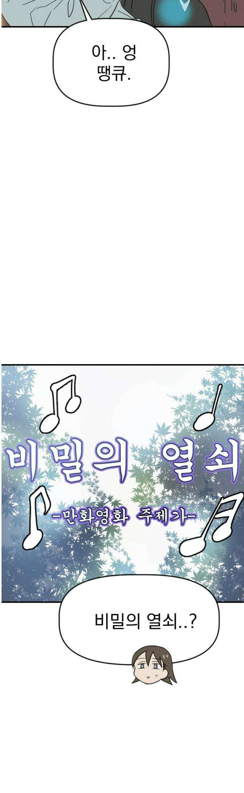 나의 구원이 33화 10
